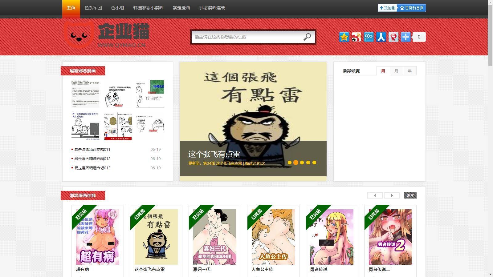 经典漫画站源码 自带数据