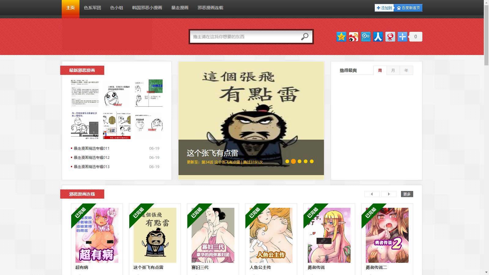 经典漫画站源码自带数据