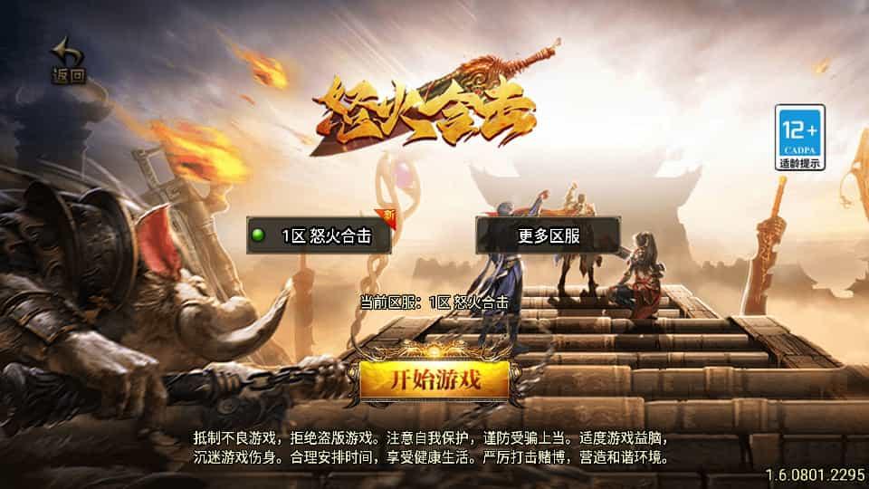 战神引擎传奇手游【怒火合击白猪3.1大背包版】最新整理Win系特色服务端+安卓苹果双端+GM授权物品后台+详细搭建教程