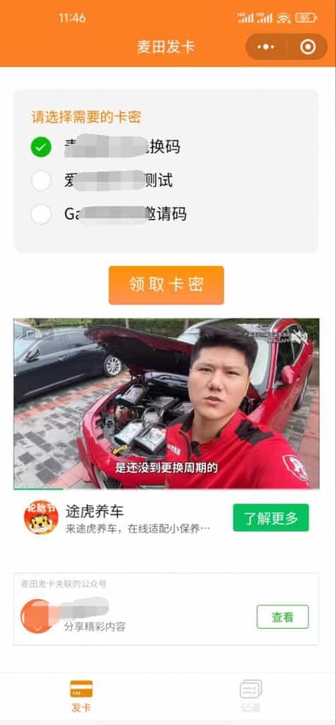 新版二开PHP微信发卡小程序源码｜卡密系统+流量主支持｜付费/广告/裂变多模式领取