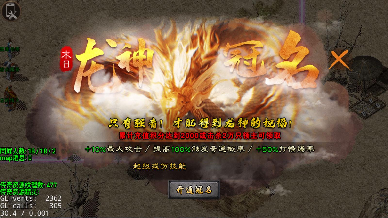 战神引擎传奇手游【1.80英雄降临-DRQ全新引擎基础版】Win一键服务端+GM授权后台+安卓+视频架设教程