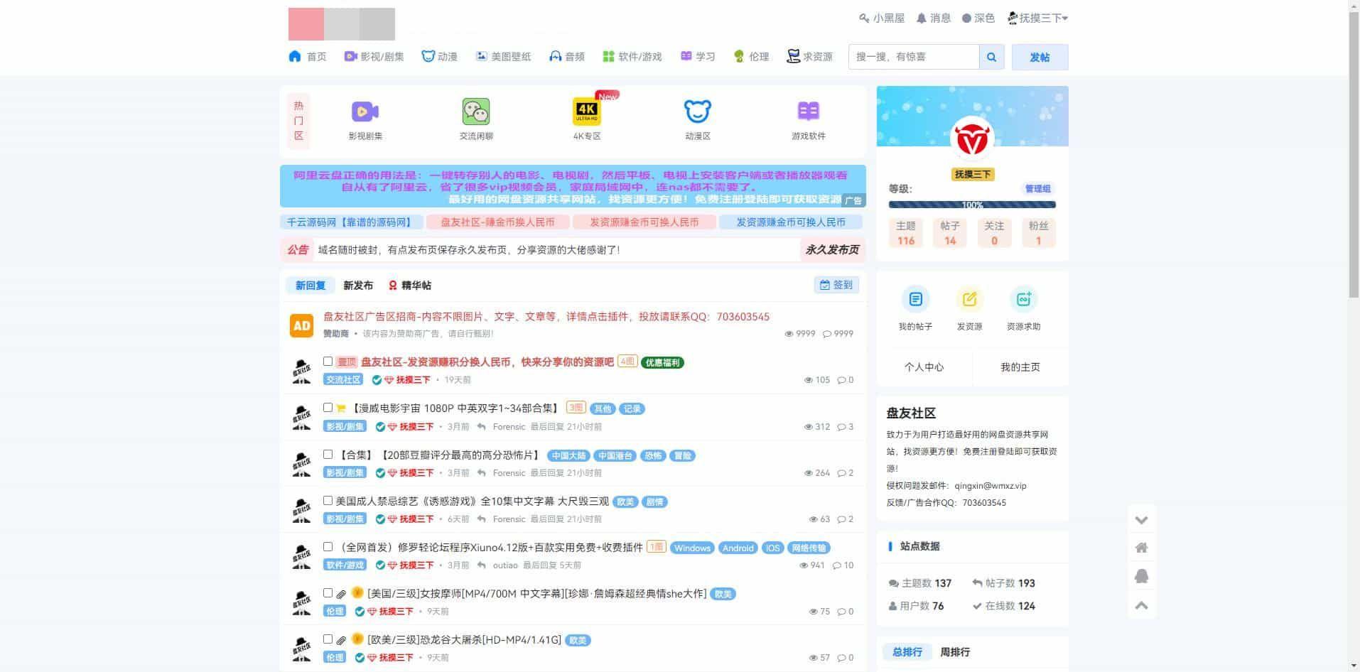 xiuno修罗论坛二开模板仿网盘资源社优化网站源码搭建送全套插件