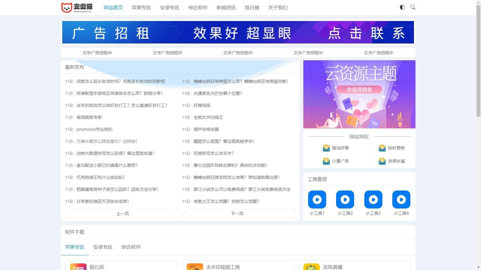 APP应用下载网站源码-PbootCMS自适应模板 | 支持SEO独立设置 | 多端数据同步