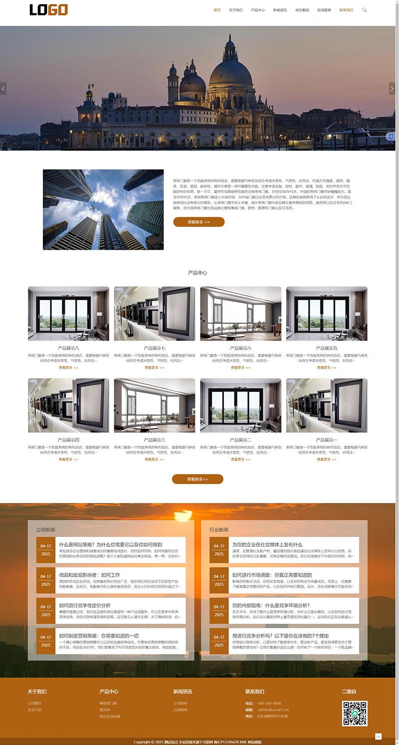 (自适应手机端)门窗系统网站模板 阳光房铝合金门窗网站PbootCMS源码下载