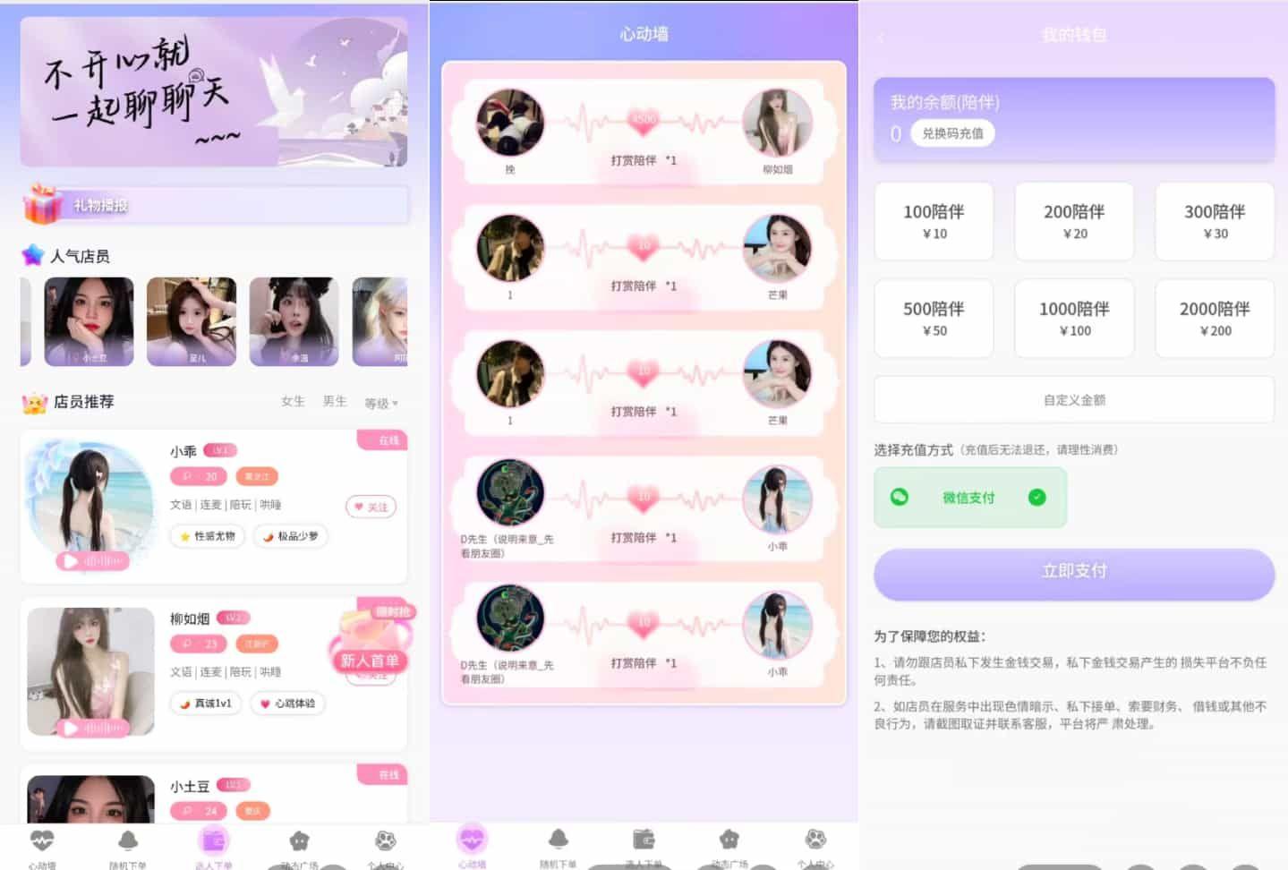最新陪玩陪聊系统网站源码 **交友系统公众号版