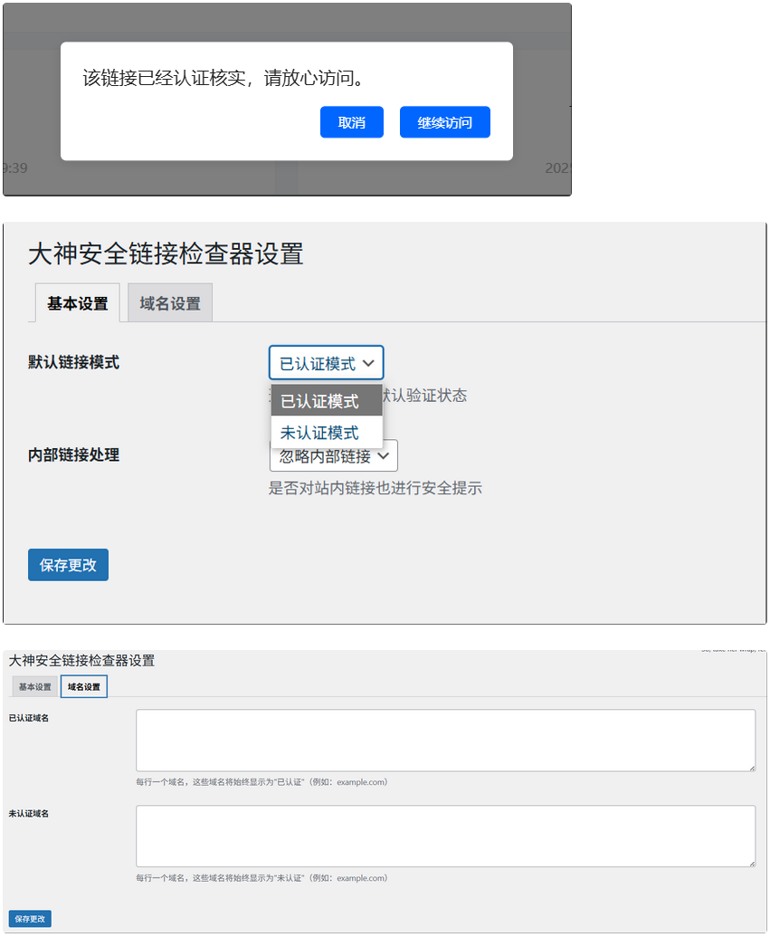 WP链接检测插件免费下载（弹窗版本）