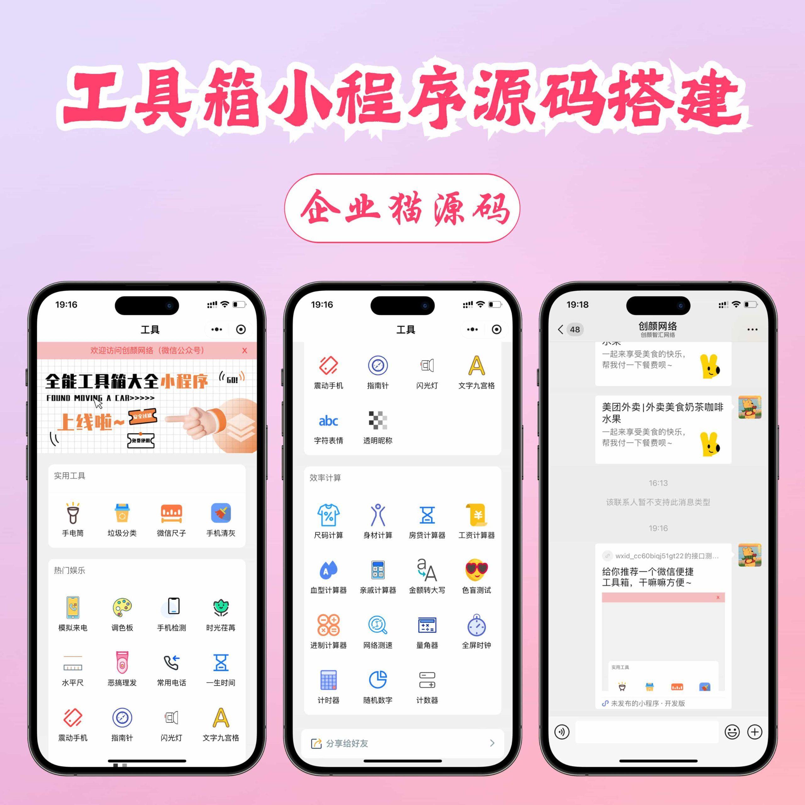 微信实用工具箱集合小程序源码