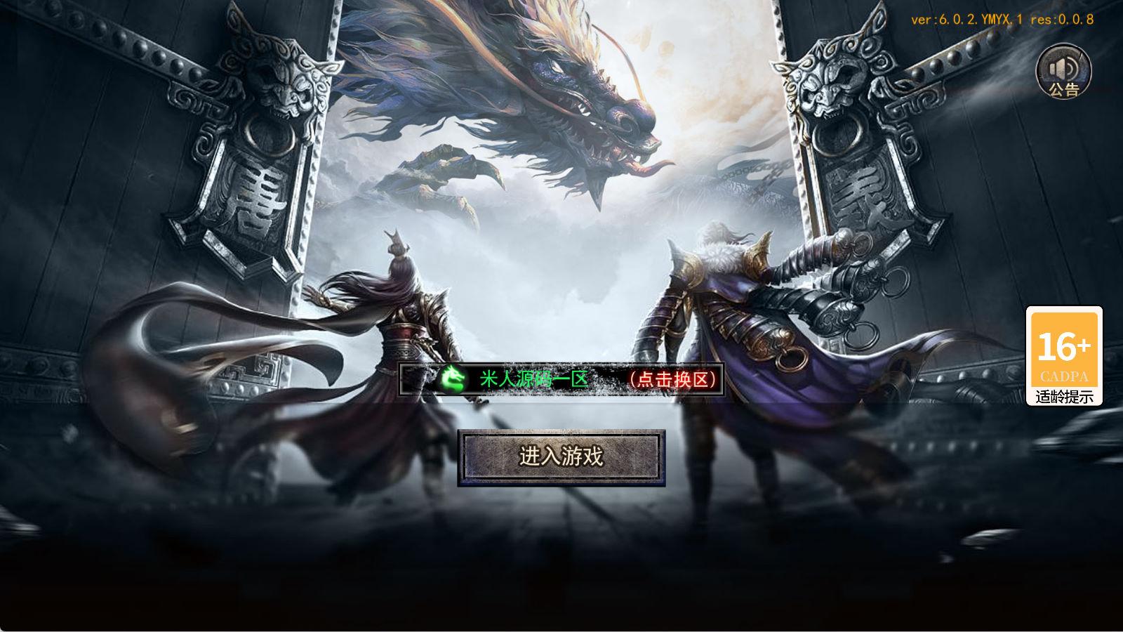 白日门传奇手游【复古无限刀跨服完整版】Win一键服务端+管理后台+GM授权后台+安卓+视频架设教程