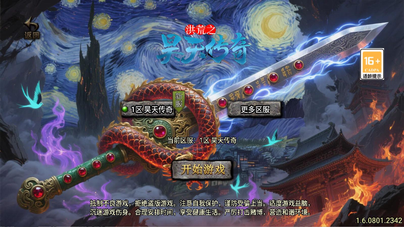 战神引擎传奇手游【1.76洪荒昊天大背包-白猪3】Win一键服务端+安卓苹果双端+GM授权物品后台+视频架设教程