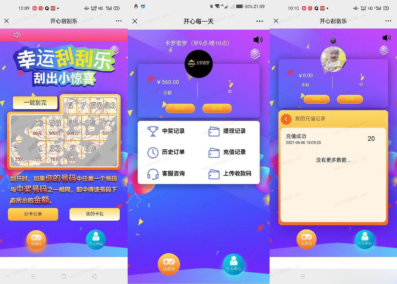 H5幸运刮刮乐抽奖免公众号+直运营多级分佣系统