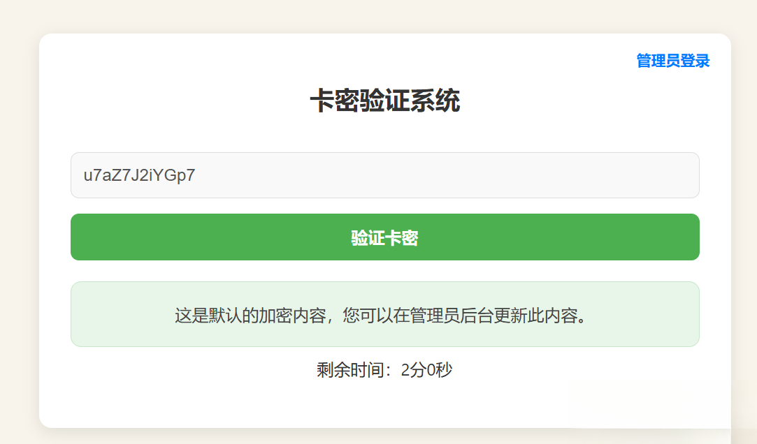 卡密验证系统轻量级卡密管理工具