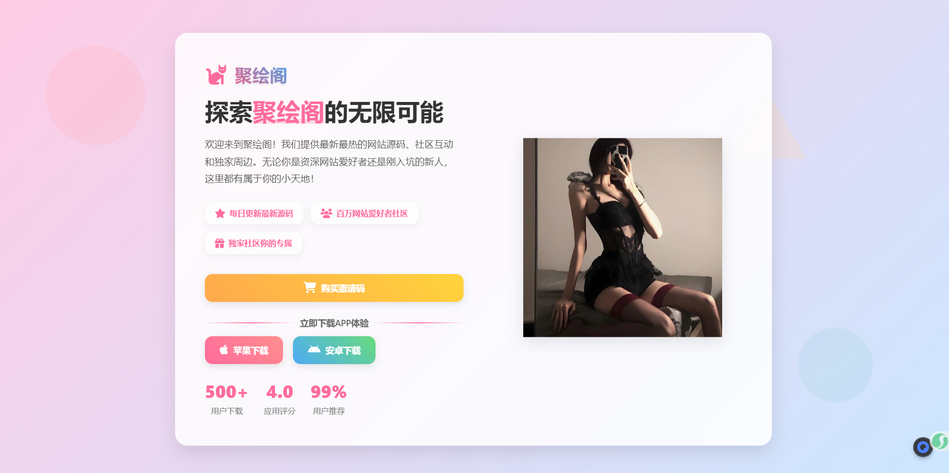 聚绘阁app下载页源码二次元样式