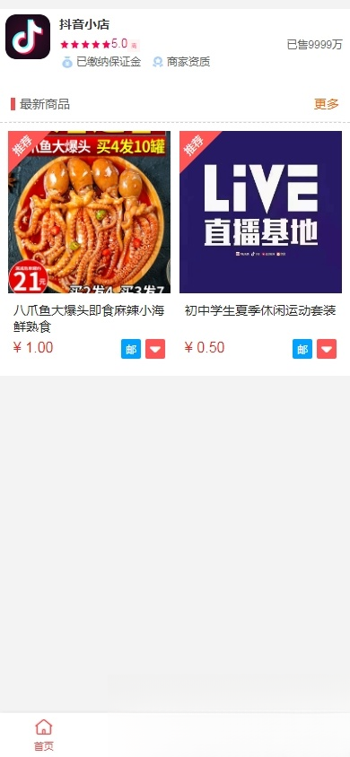 抖音小店全新完整版H5商城系统源码亲测附教程