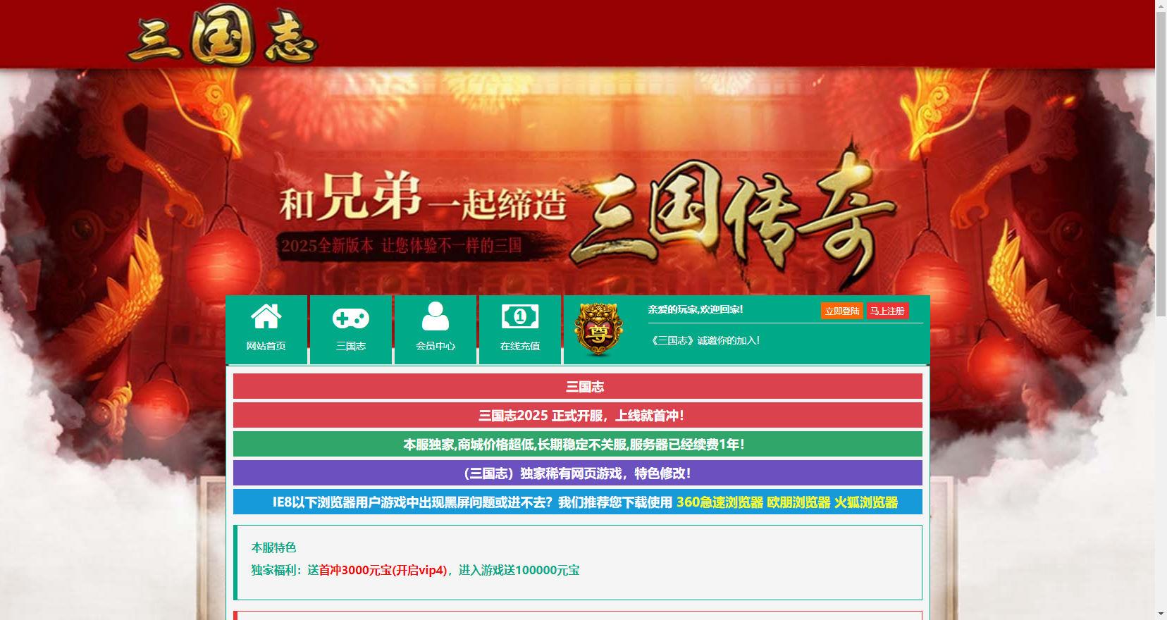 典藏三国页游【三国志之万夫莫敌】Win一键服务端+视频架设教程