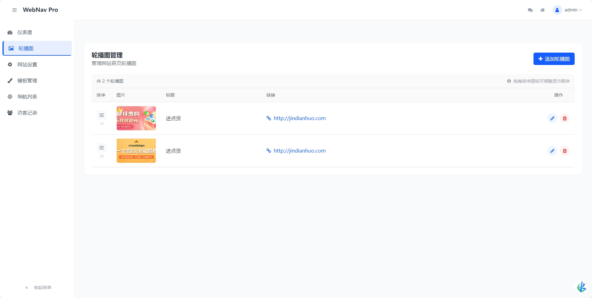 WebNavPro个人网址导航系统