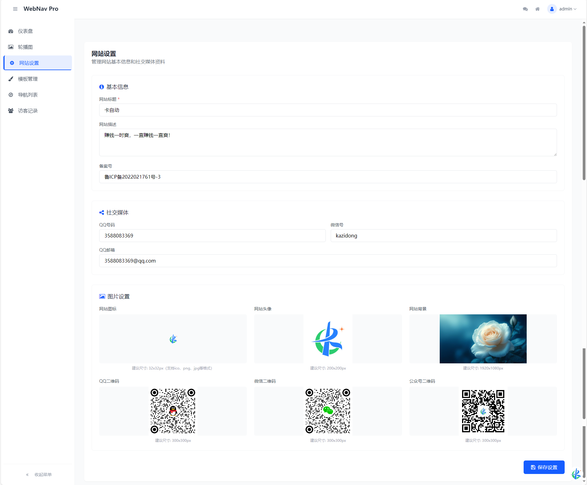 WebNavPro个人网址导航系统