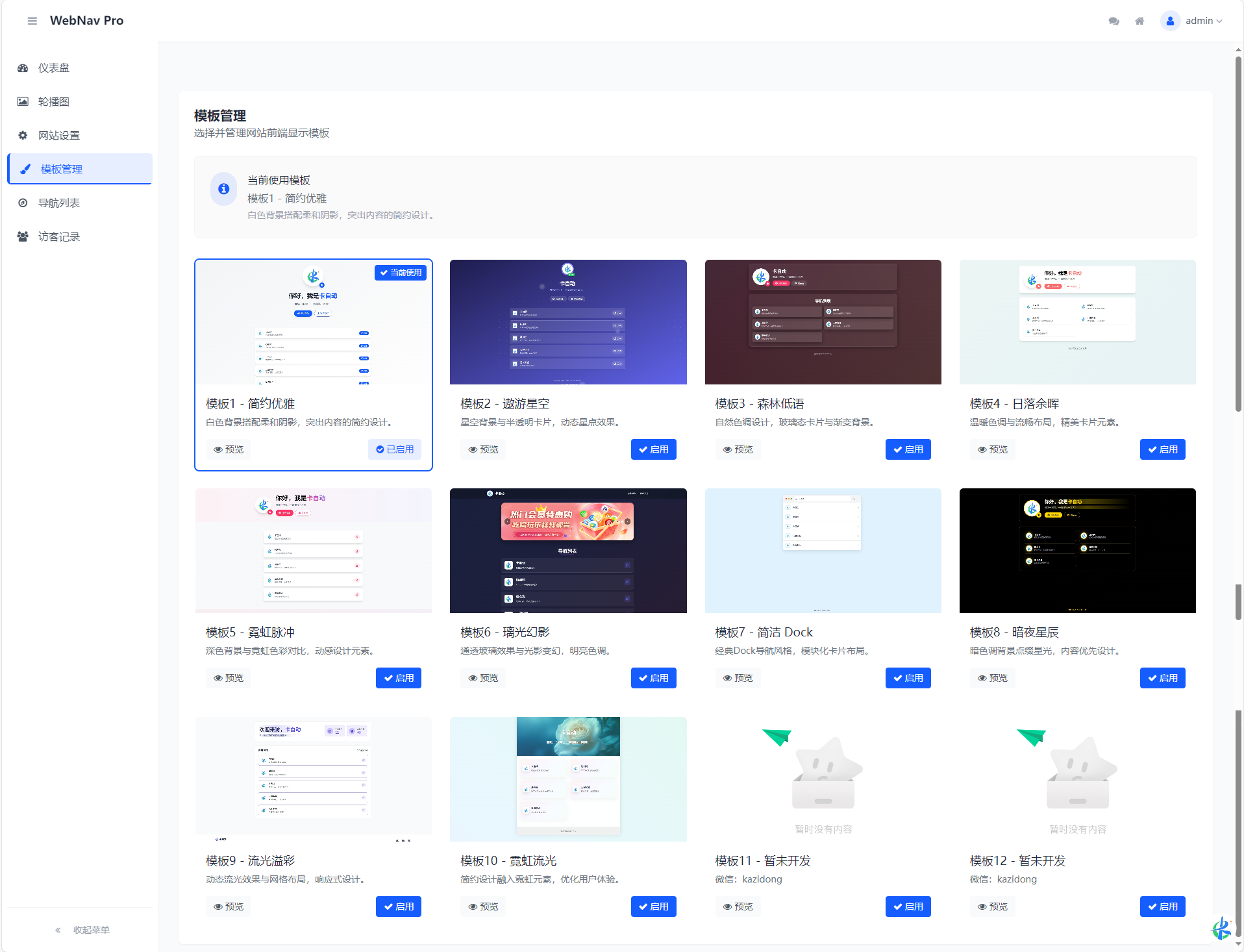 WebNavPro个人网址导航系统