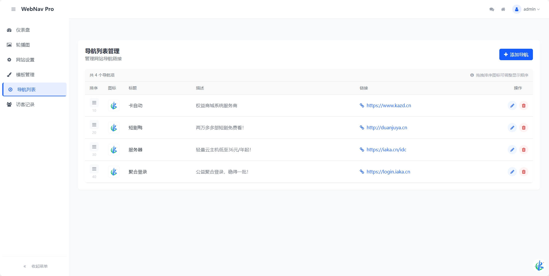 WebNavPro个人网址导航系统