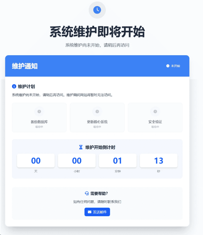 网站维护页面plus+HTML源码