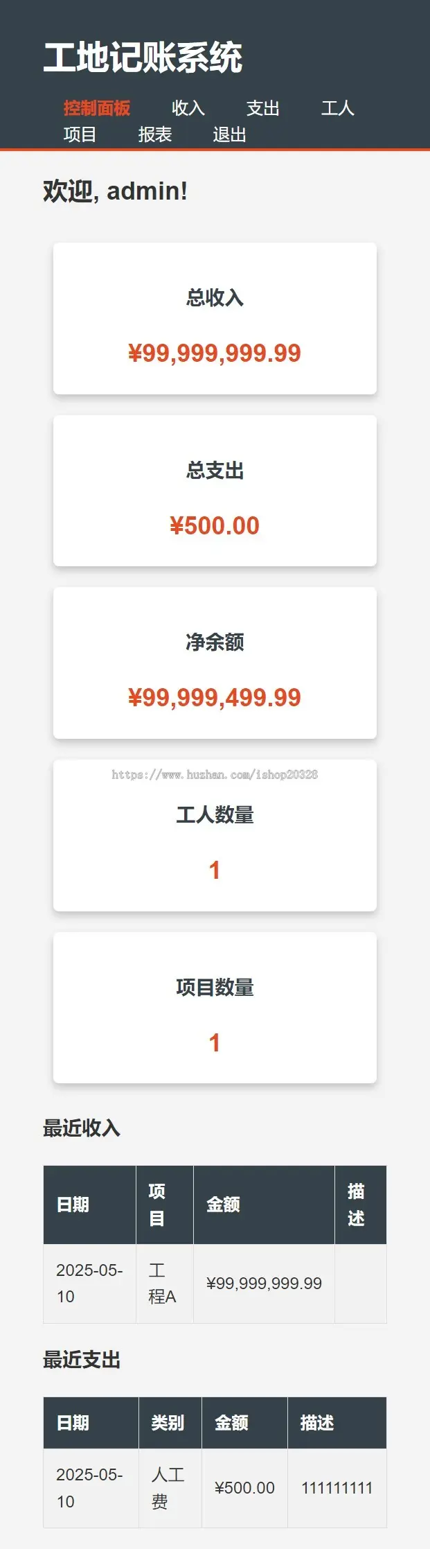 工地记账系统PHP源码自适应手机端界面代码全开源，支持二次开发