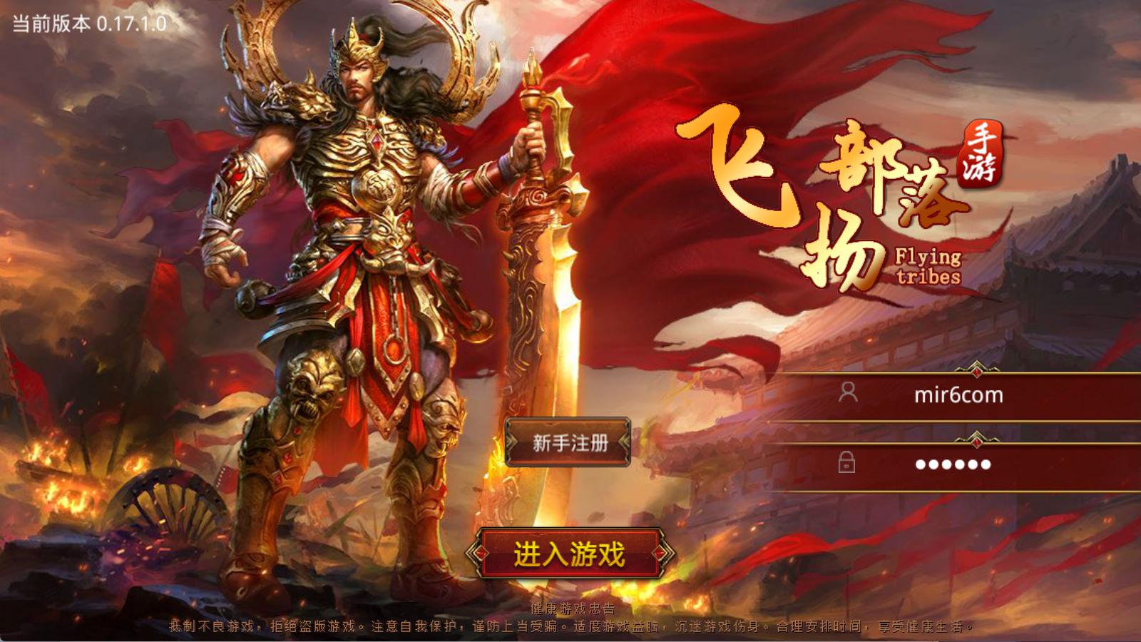 传世手游【飞扬部落传世】Linux手工服务端+GM授权后台+安卓苹果双端+视频架设教程