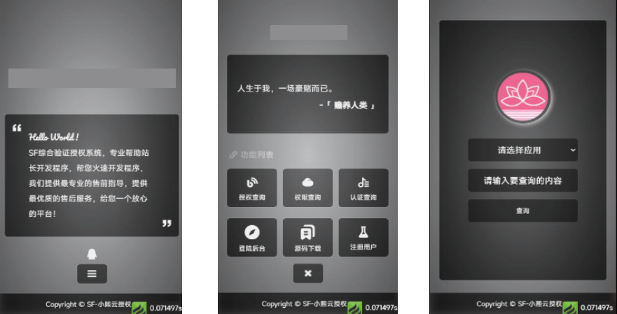 最新SF授权系统源码全开源无加密v5.2版本