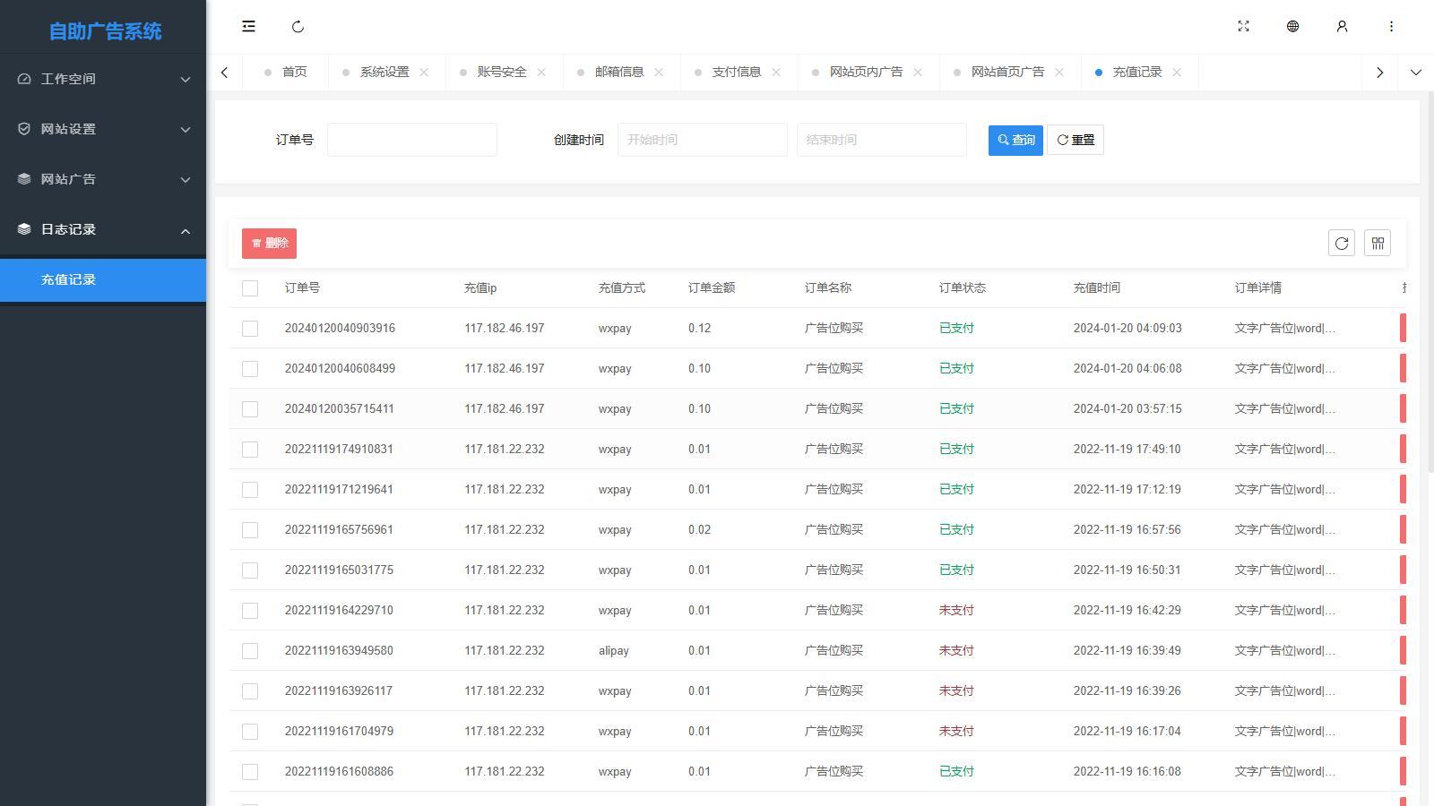 网站自助广告投放系统源码