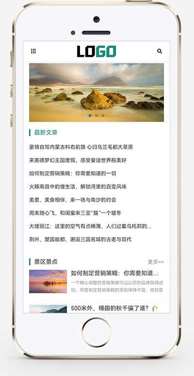 (自适应手机端)旅游博客pbootcms网站模板 个人博客网站源码下载