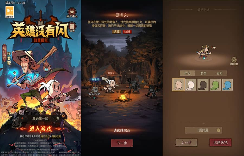 放置RPG刷宝手游【英雄有閃代金券内购法师双角色5倍速修复版】最新整理单机一键即玩镜像端+Linux手工服务端+本地注册+加解密工具+运维后台+管理后台+代理后台+CDK授权后台+安卓苹果双端+详细搭建教程