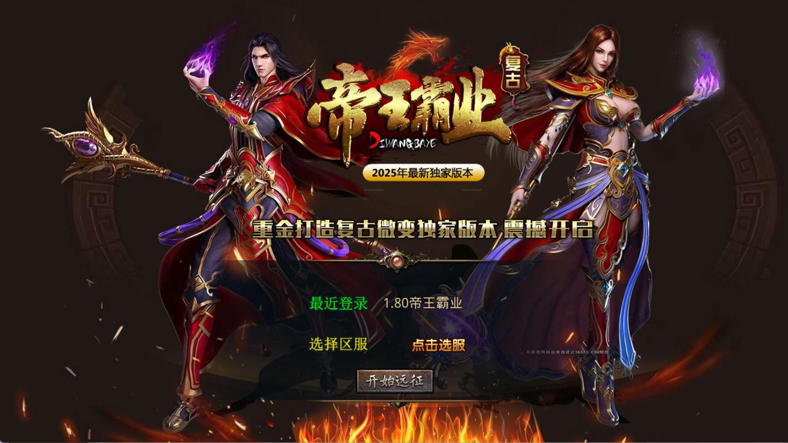 XO三端引擎传奇互通【1.80帝王霸业单职业合击版】Win一键服务端+PC安卓苹果三端+加密工具+视频架设教程