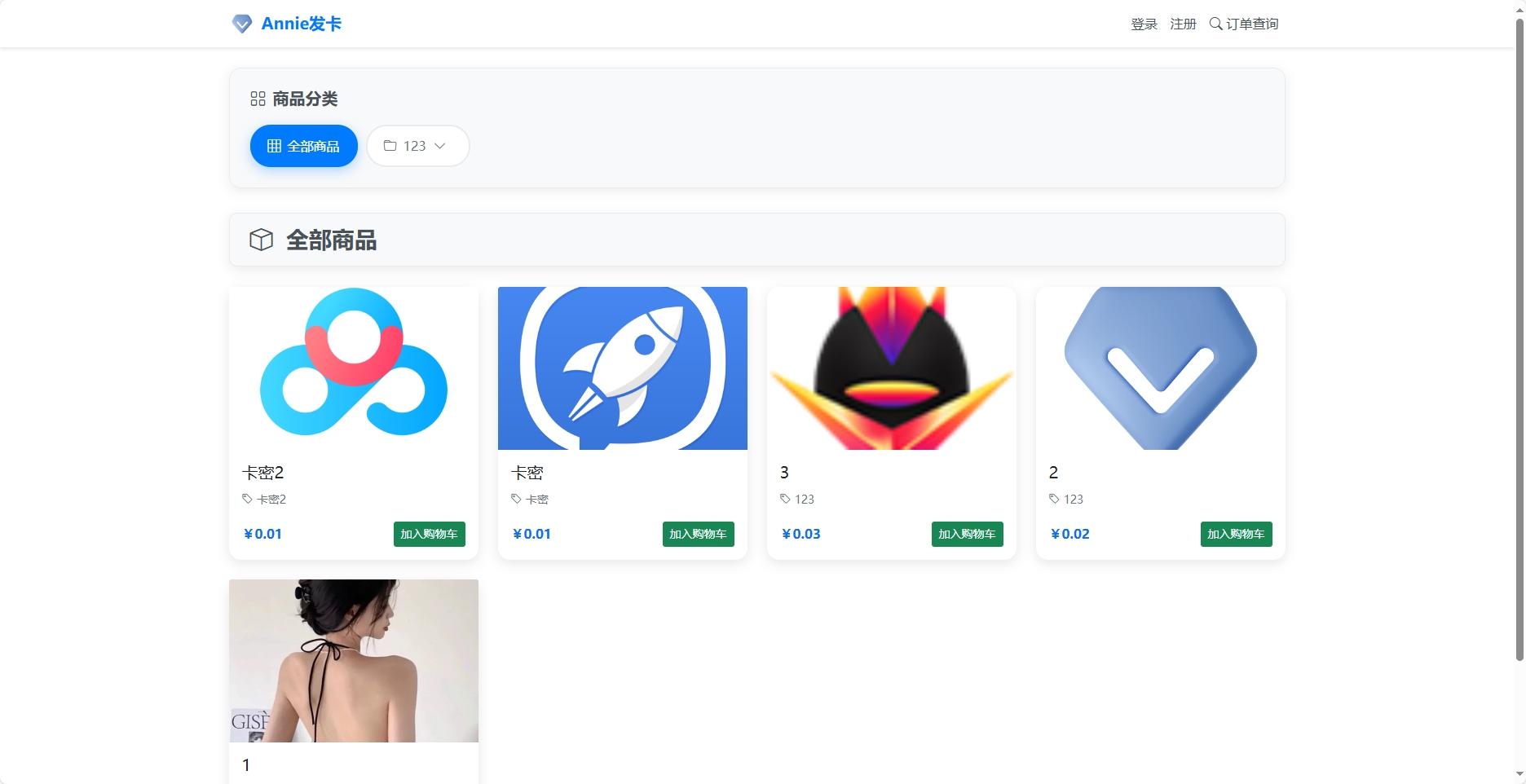 Annie简约发卡系统1.0开源版