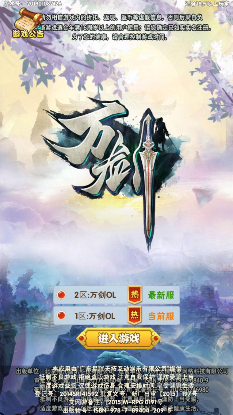     三网H5游戏【万剑OL】Win一键服务端+多区跨服+GM授权后台+简易APK+视频架设教程