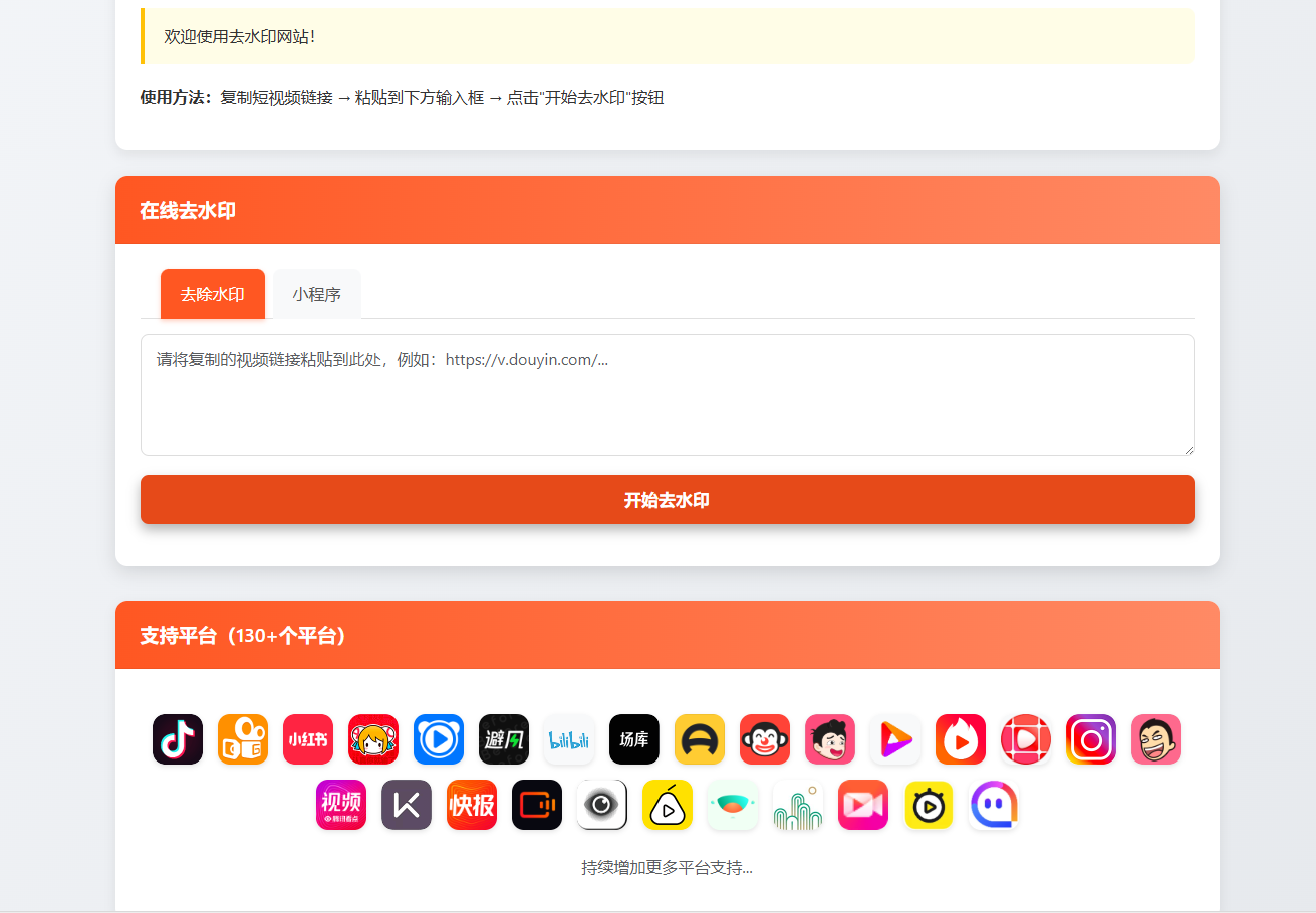 最新聚合短视频解析去水印系统源码带后台自适应双端