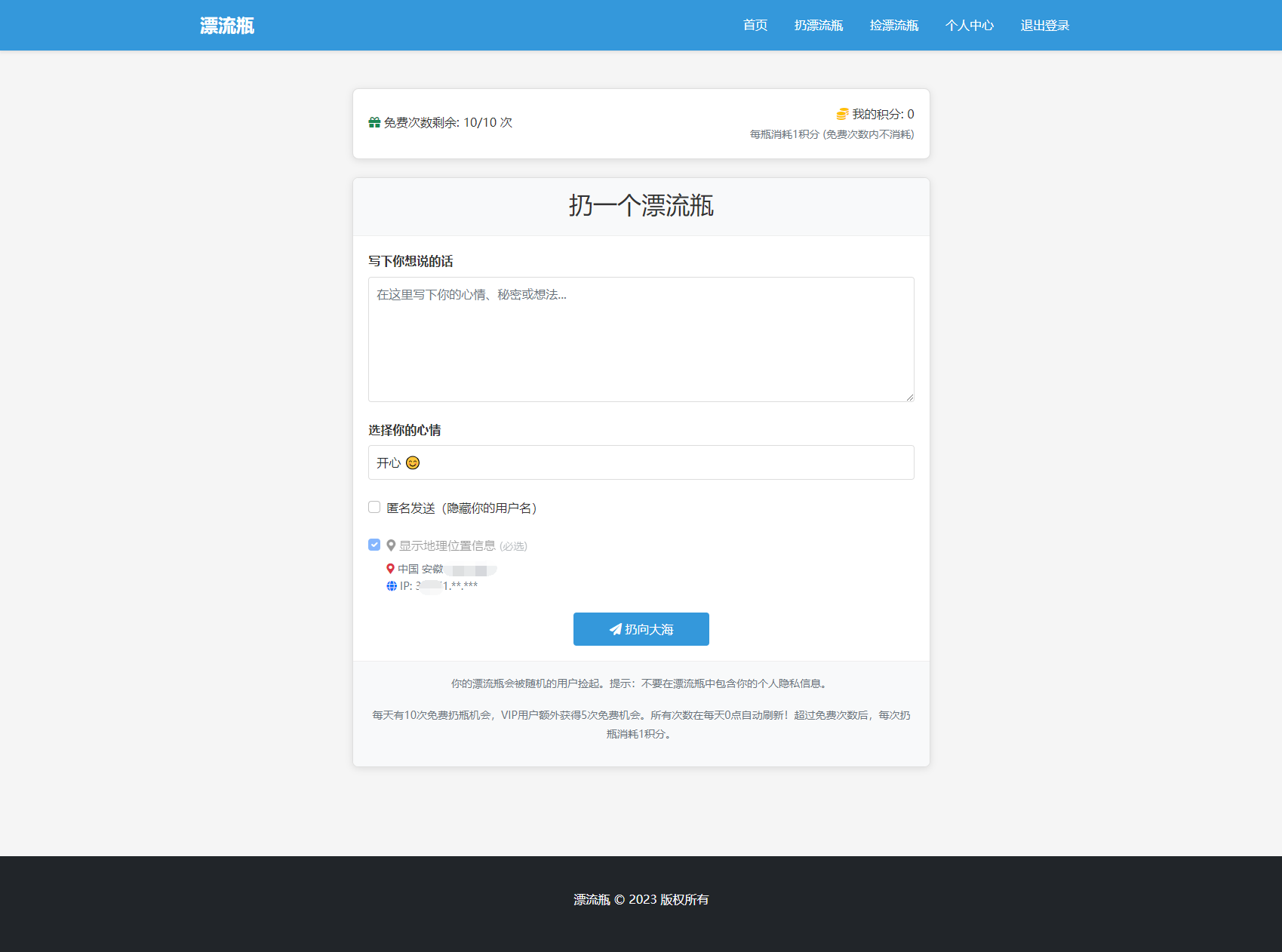 全新漂流瓶系统源码全开源新UI附安装教程