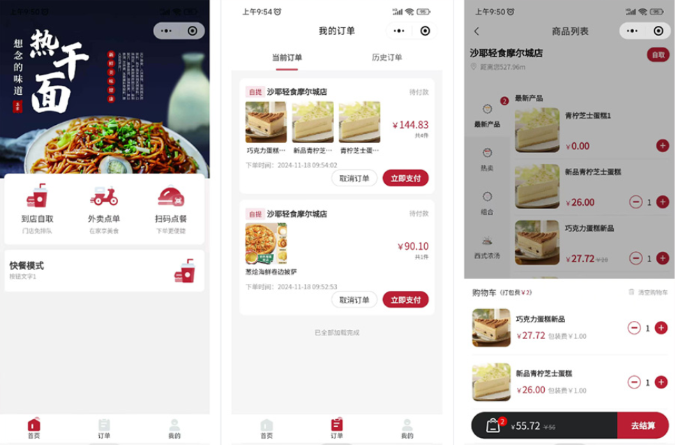 最新门店扫码点餐系统源码小程序点餐系统点餐APPuniapp多端接入