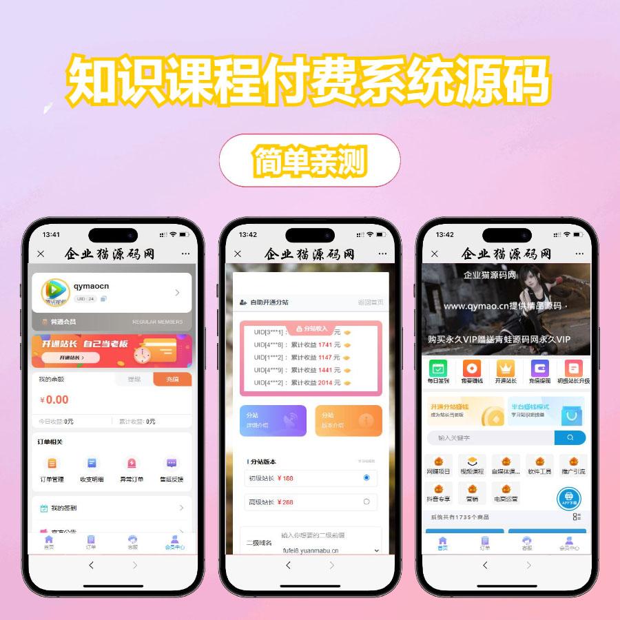 全新ui知识课程付费系统源码