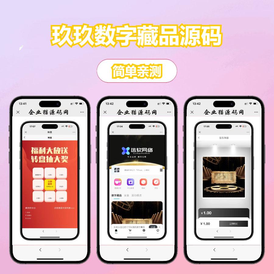 玖玖数字藏品源码