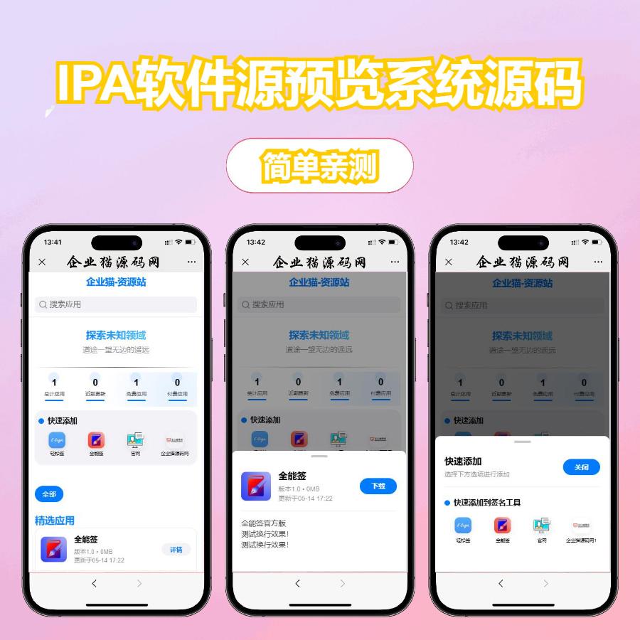 IPA软件源预览系统源码