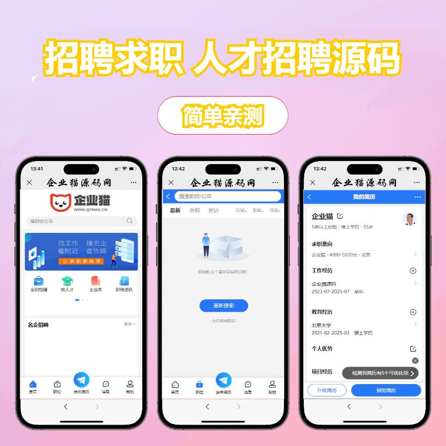 「求职招聘系统源码」全功能分站版+视频面试/微信生态/猎头服务/多端适配【站长提示：合规使用】