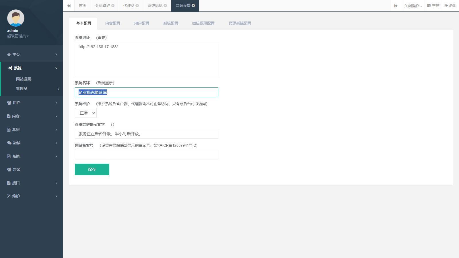 大猿人充值系统V6.0旗舰版