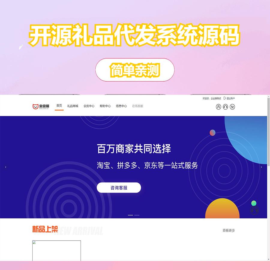 最新全开源礼品代发系统源码/电商快递代发/一件代发系统