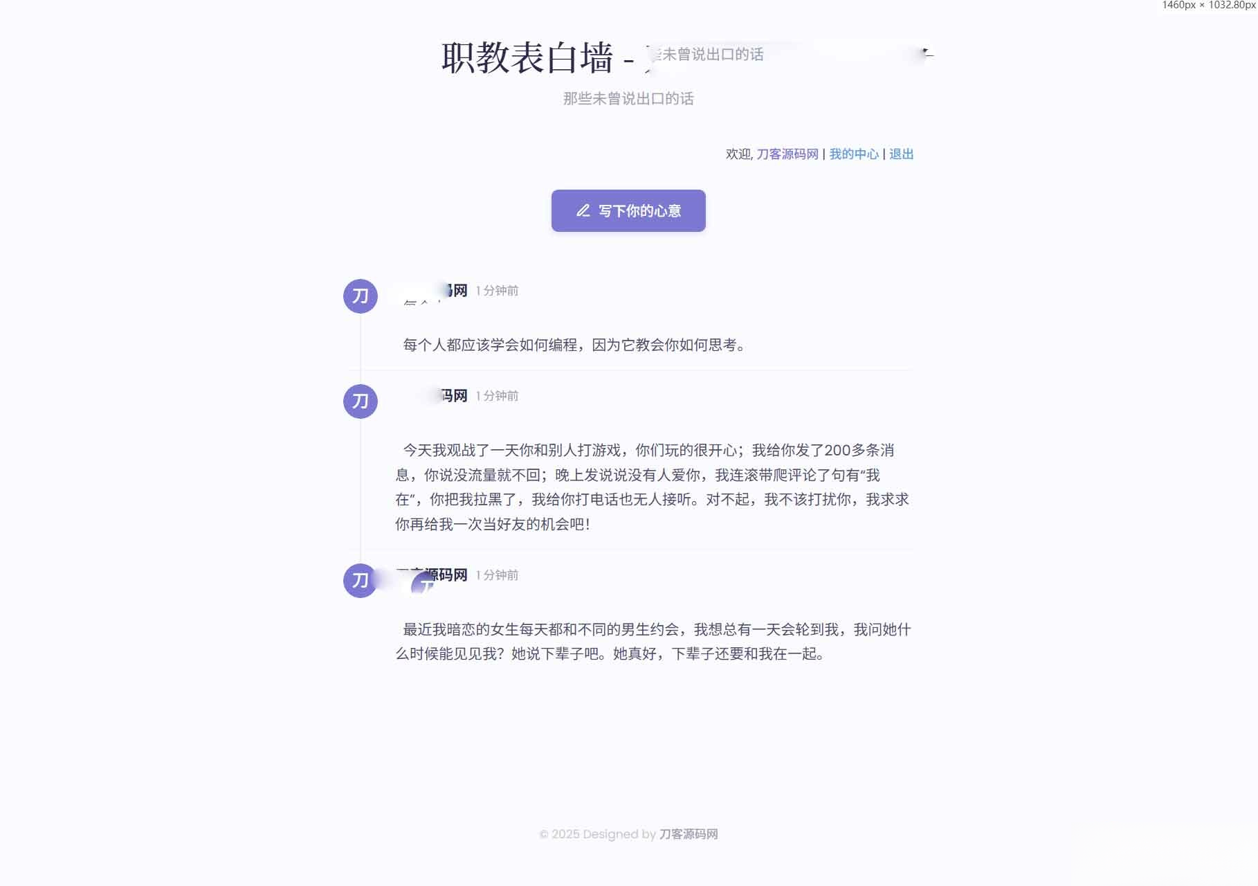 新版轻量极简化表白墙系统源码附教程