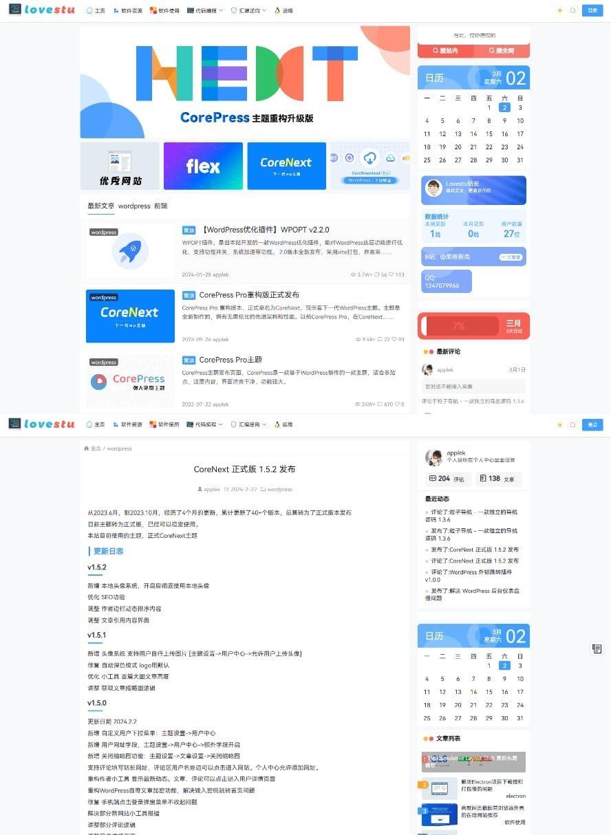 CoreNext主题源码V1.7.1开心版WordPress轻量高性能主题