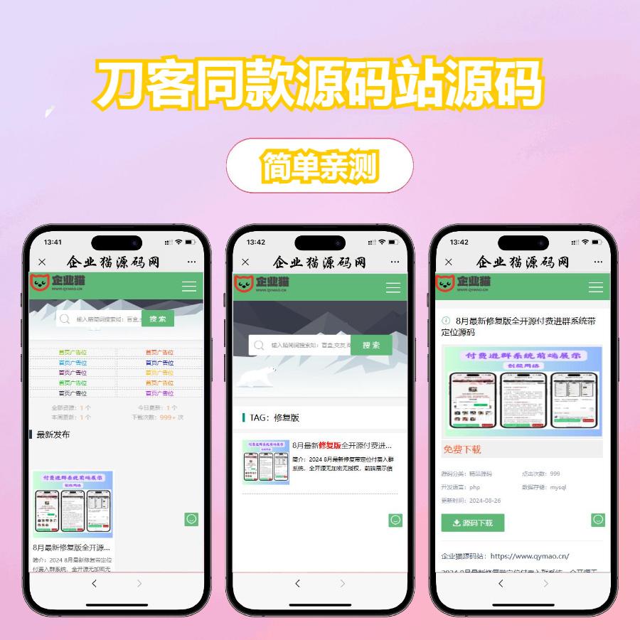 资源站系统源码刀客同款源码