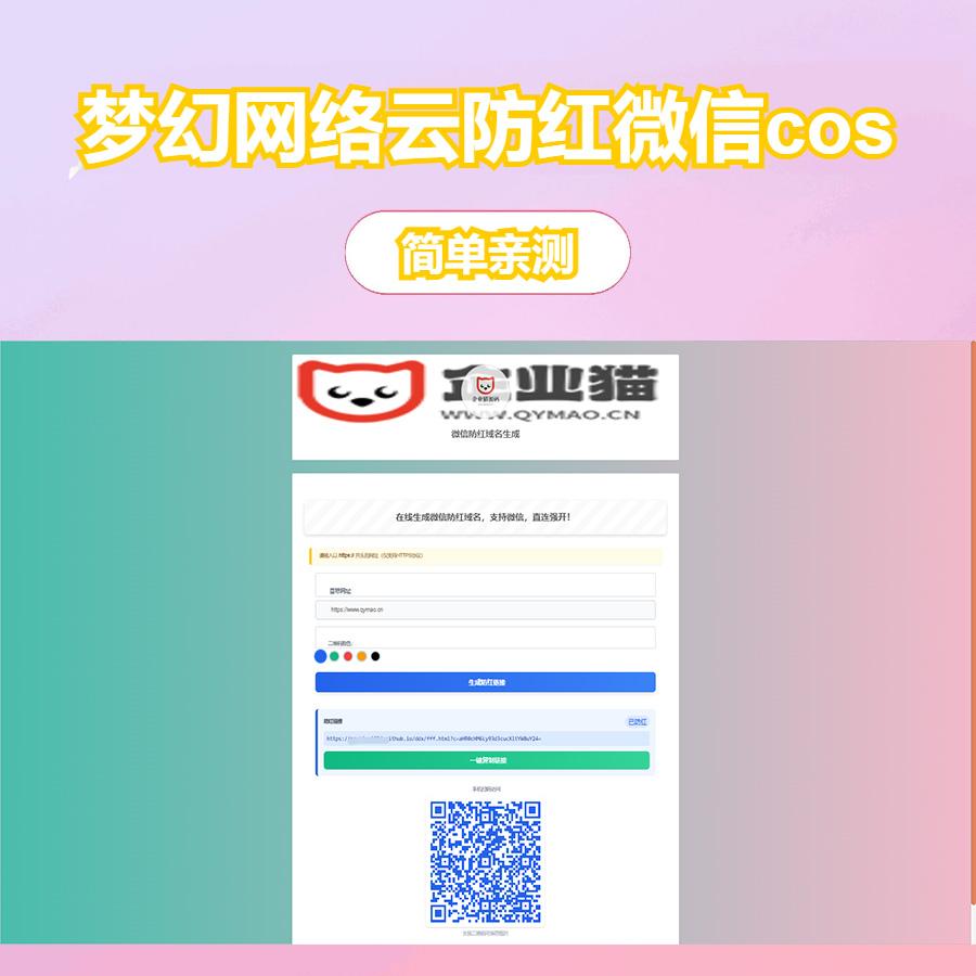 梦幻防红cos系统带后台版无加密