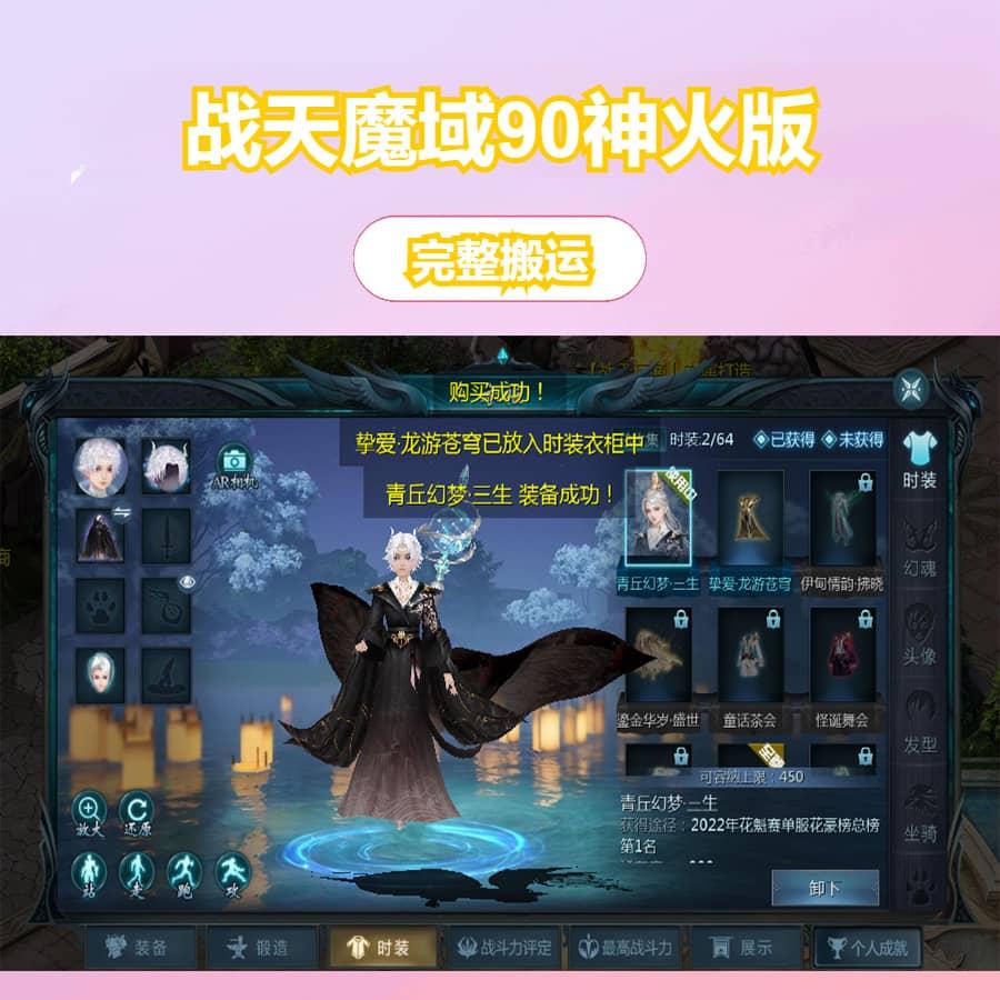 1655互通魔域手游【战天魔域90神火版】最新整理Win半手工服务端+本地注册验证+GM工具+安卓+详细搭建教程+视频教程