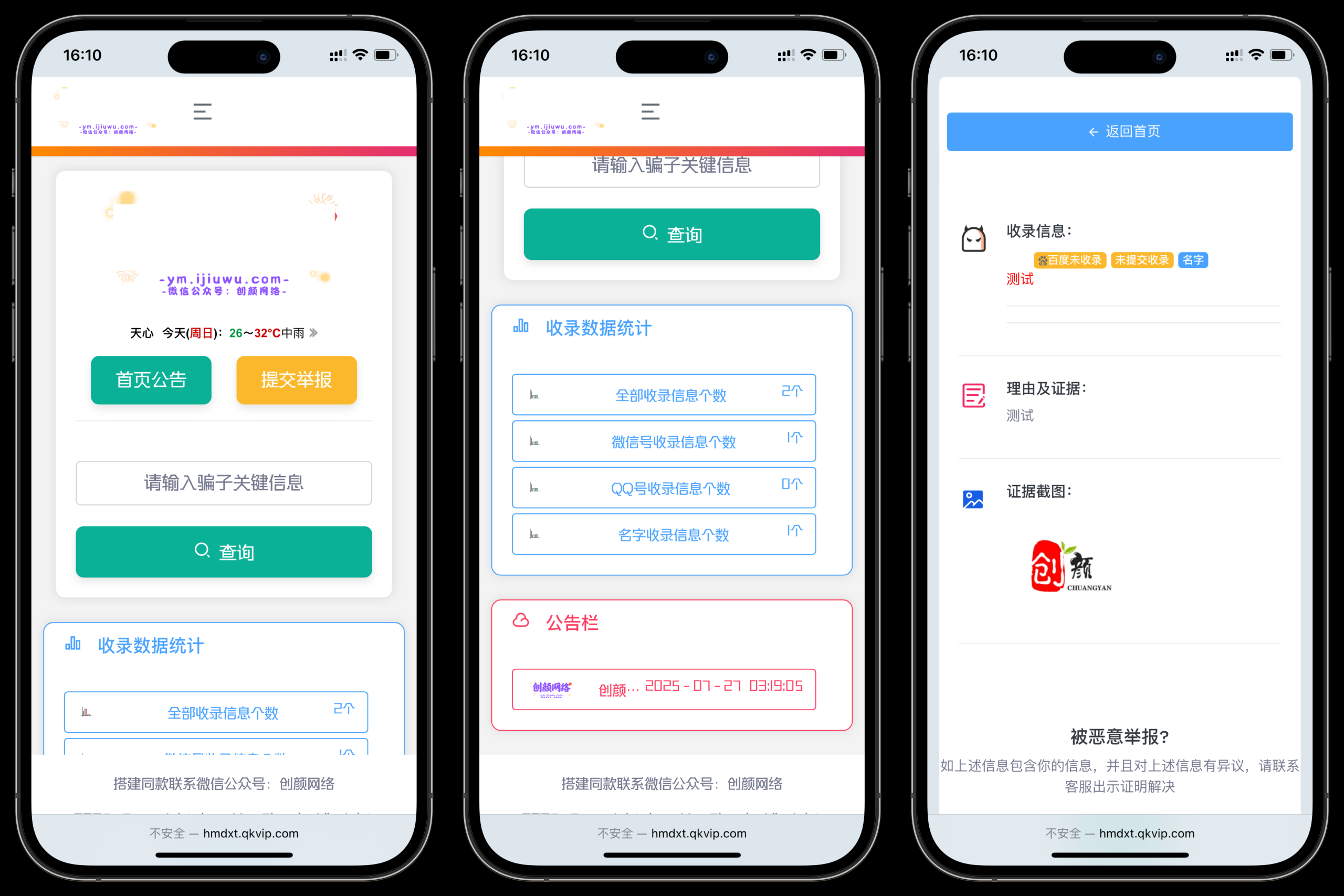 黑名单举报查询系统源码