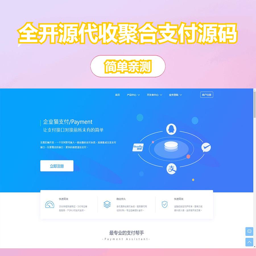 完美运营全开源支付代收代付聚合支付系统源码官方对接/可对接其他三方/支付源码可二开