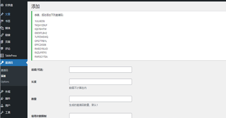 WordPress邀请码注册插件–Ashuwpinvitaioncode