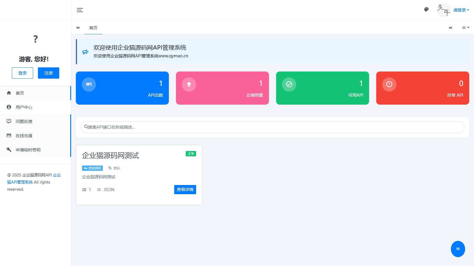 二开版API管理系统源码API计费全开源